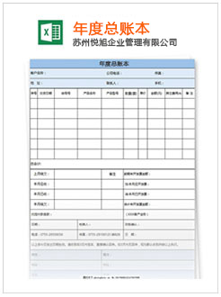 乃东记账报税